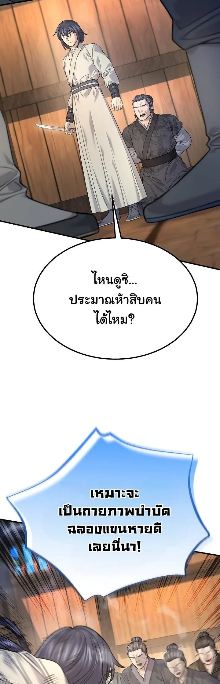 Monopolizing All Opportunities ตอนที่ 37 หน้า 46