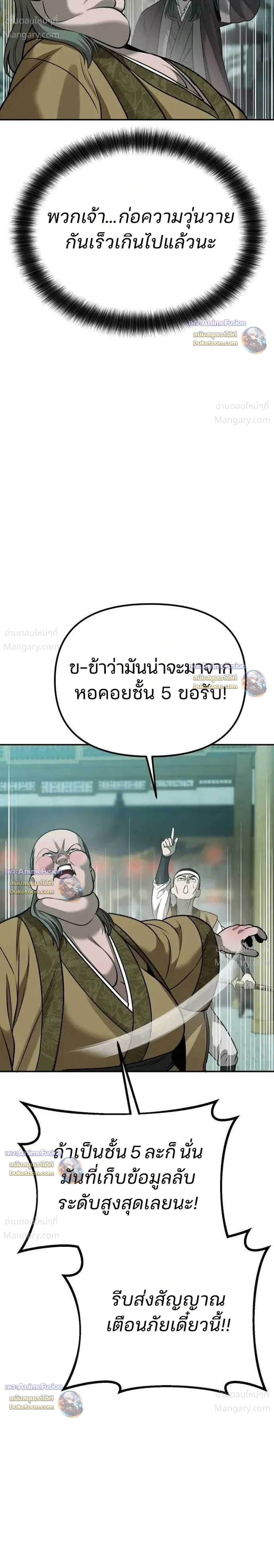 Hwarim’s Divine Brush – พู่กันศักดิ์สิทธิ์แห่งป่าอักษรศิลป์ ตอนที่ 11 หน้า 23