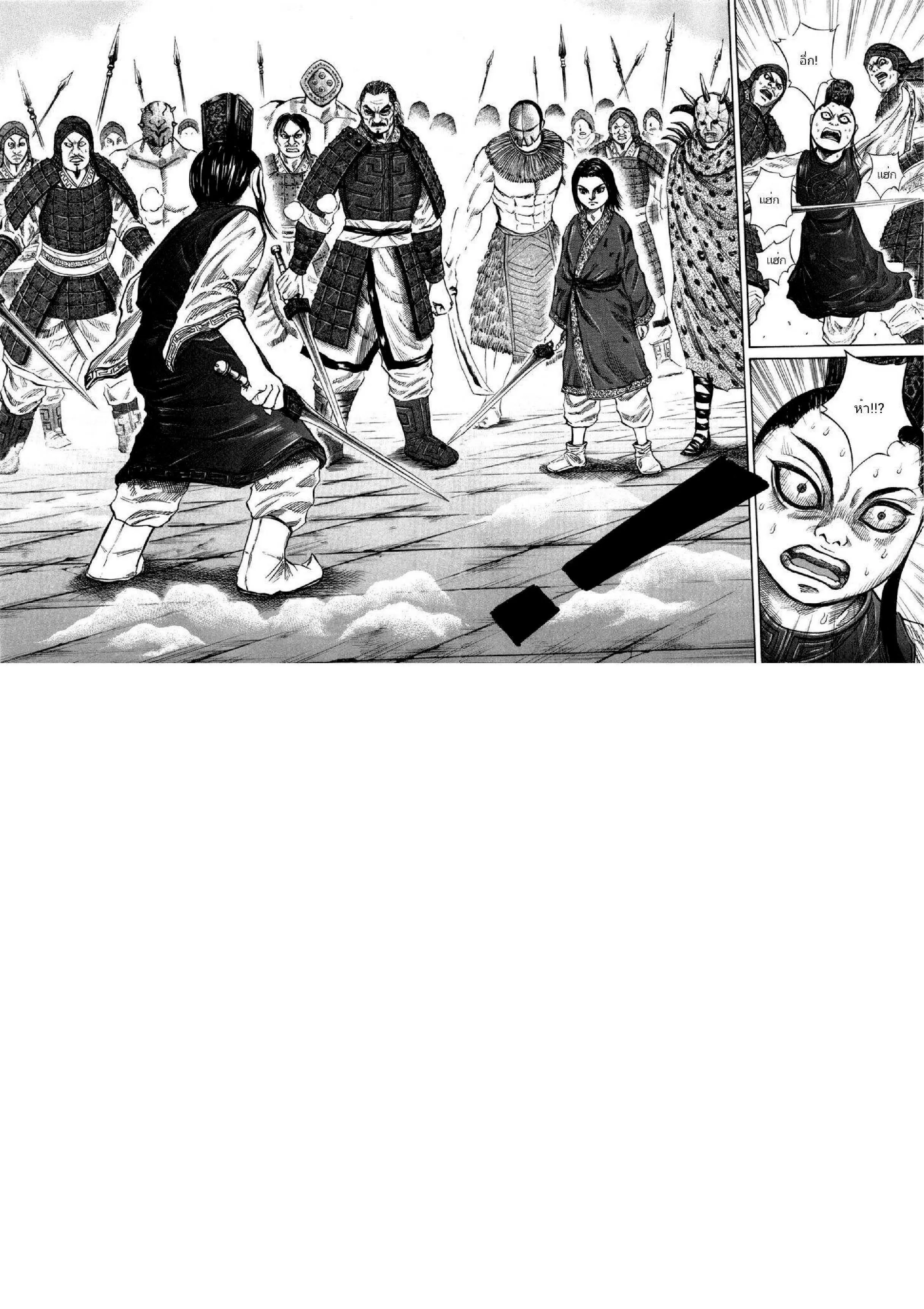 Kingdom ตอนที่ 45 หน้า 17