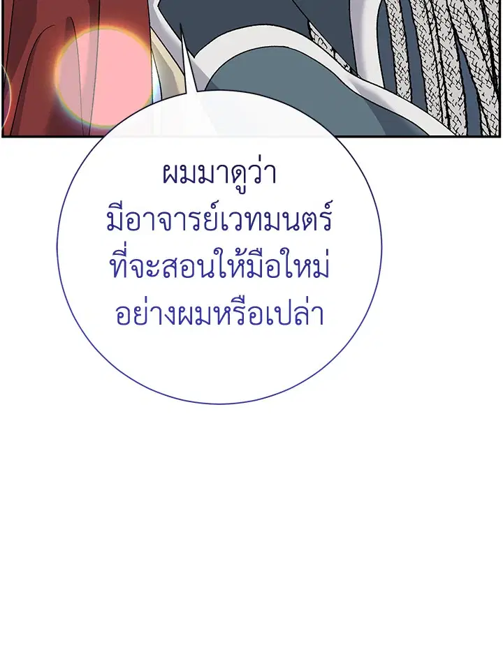 The Villain’s Match Is Too Perfect – คู่ดูตัวของนางร้ายเพอร์เฟกต์เกินไป ตอนที่ 15 หน้า 26
