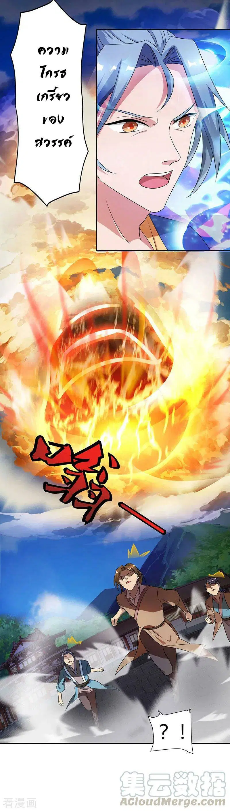Reborn 80,000 years ตอนที่ 49 หน้า 17