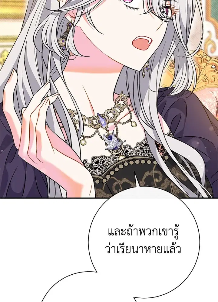 The Villain’s Match Is Too Perfect – คู่ดูตัวของนางร้ายเพอร์เฟกต์เกินไป ตอนที่ 38 หน้า 104