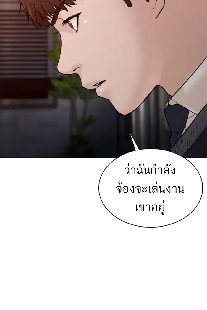 How to Fight ตอนที่ 103 หน้า 38