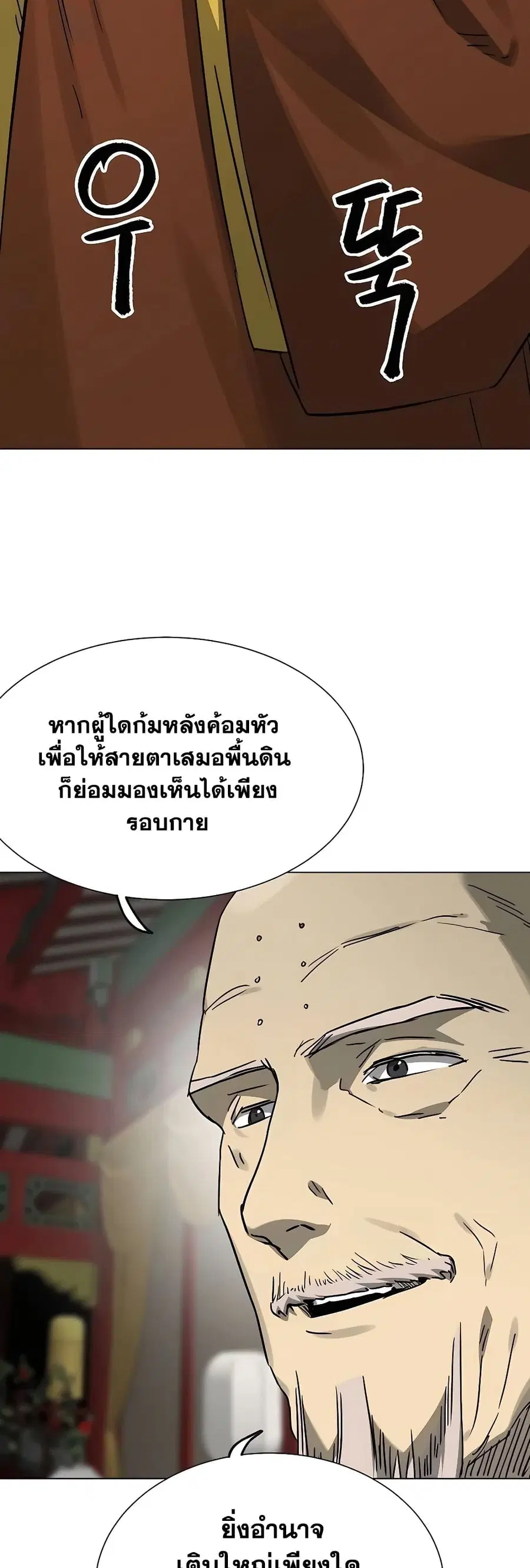 Infinite Level Up In Murim ตอนที่ 223 หน้า 23