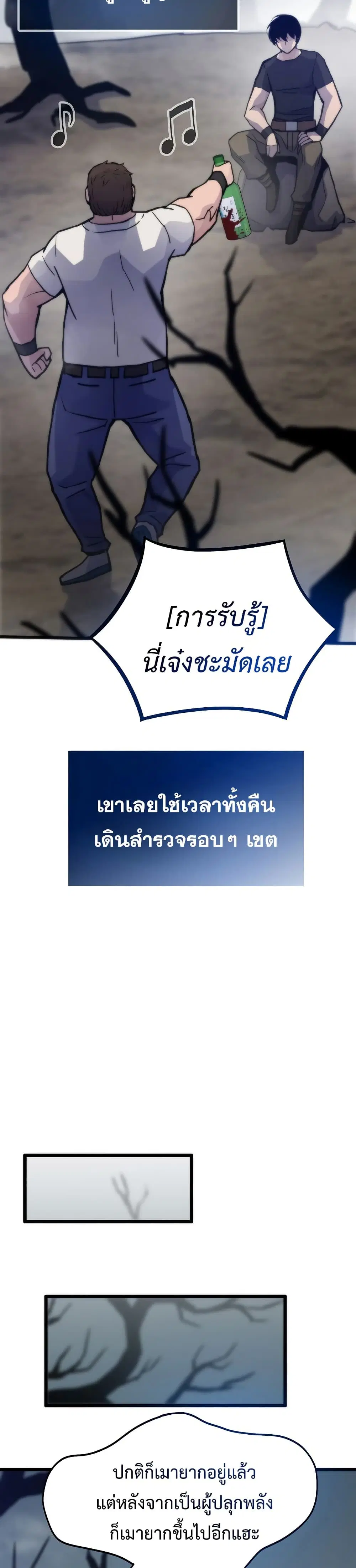 Past Life Returner ตอนที่ 86 หน้า 30