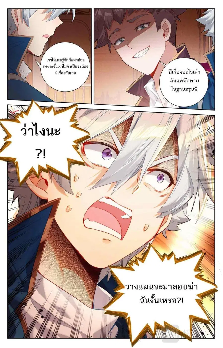 Absolute Resonance ตอนที่ 43 หน้า 5