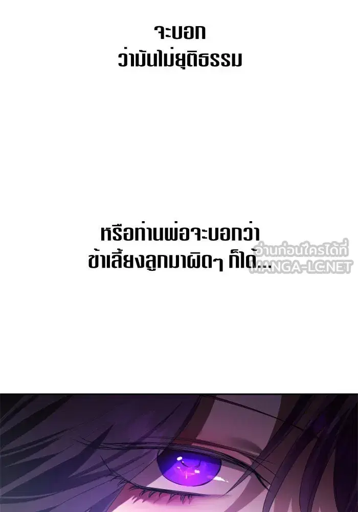 Your Throne ตอนที่ 77 หน้า 141