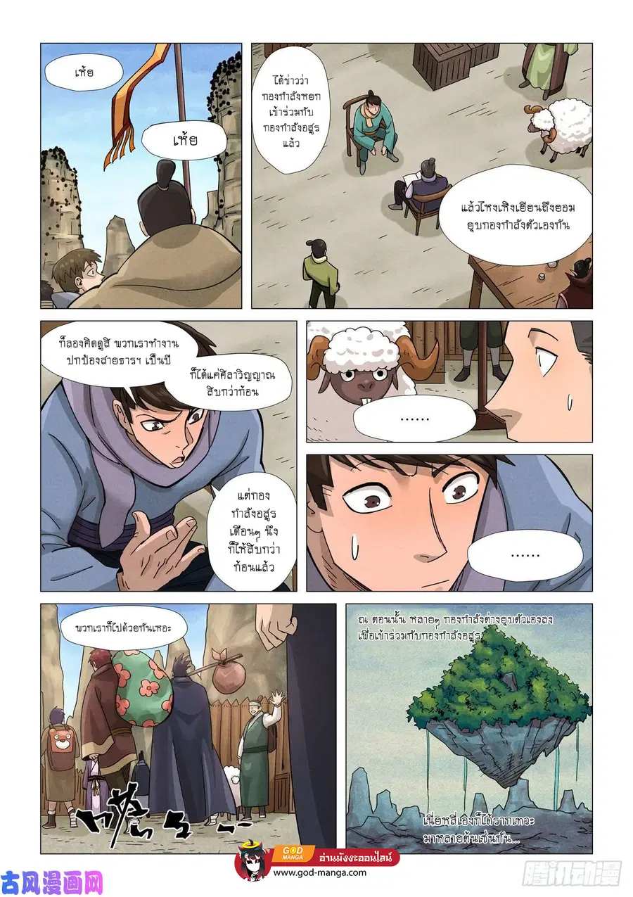 Tales of Demons and Gods ตอนที่ 362 หน้า 4
