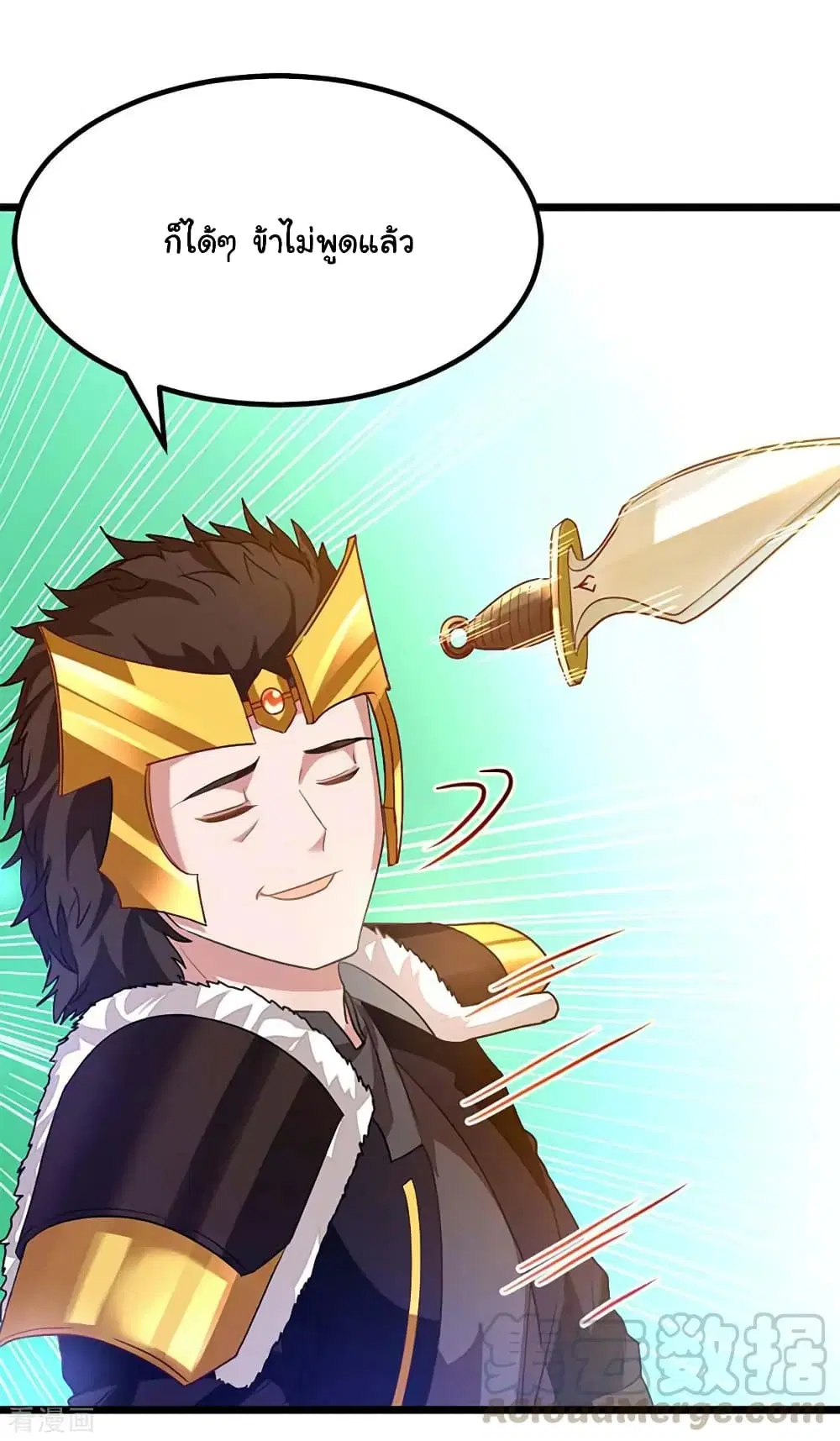 Nine Sun God King ตอนที่ 206 หน้า 10