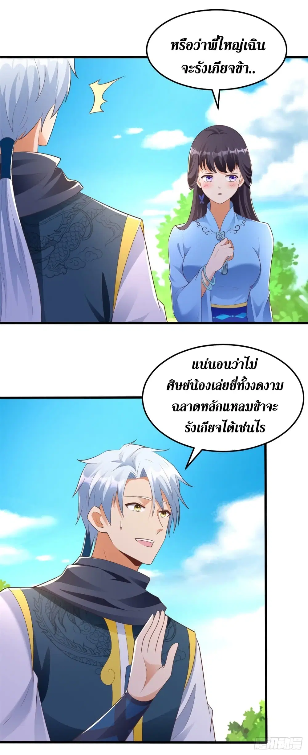 Zhi Zun Chong Sheng ตอนที่ 184 หน้า 23