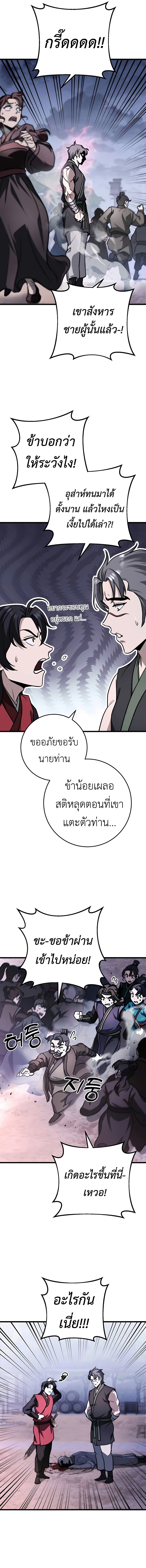 The Emperor’s Sword ตอนที่ 43 หน้า 7