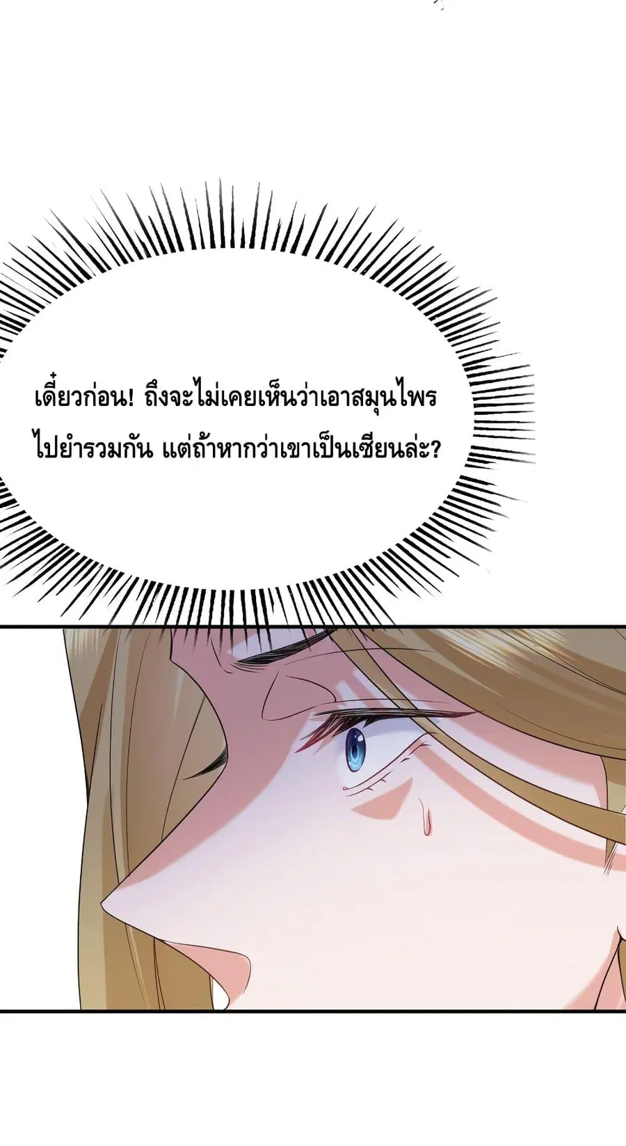 Am I Invincible ตอนที่ 85 หน้า 45