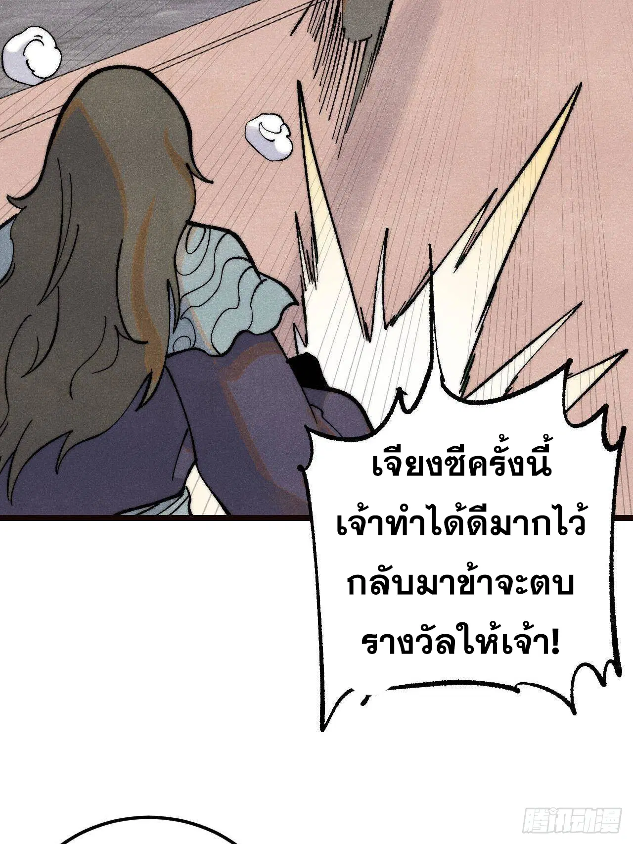 All Hail the Sect Leader ตอนที่ 315 หน้า 33