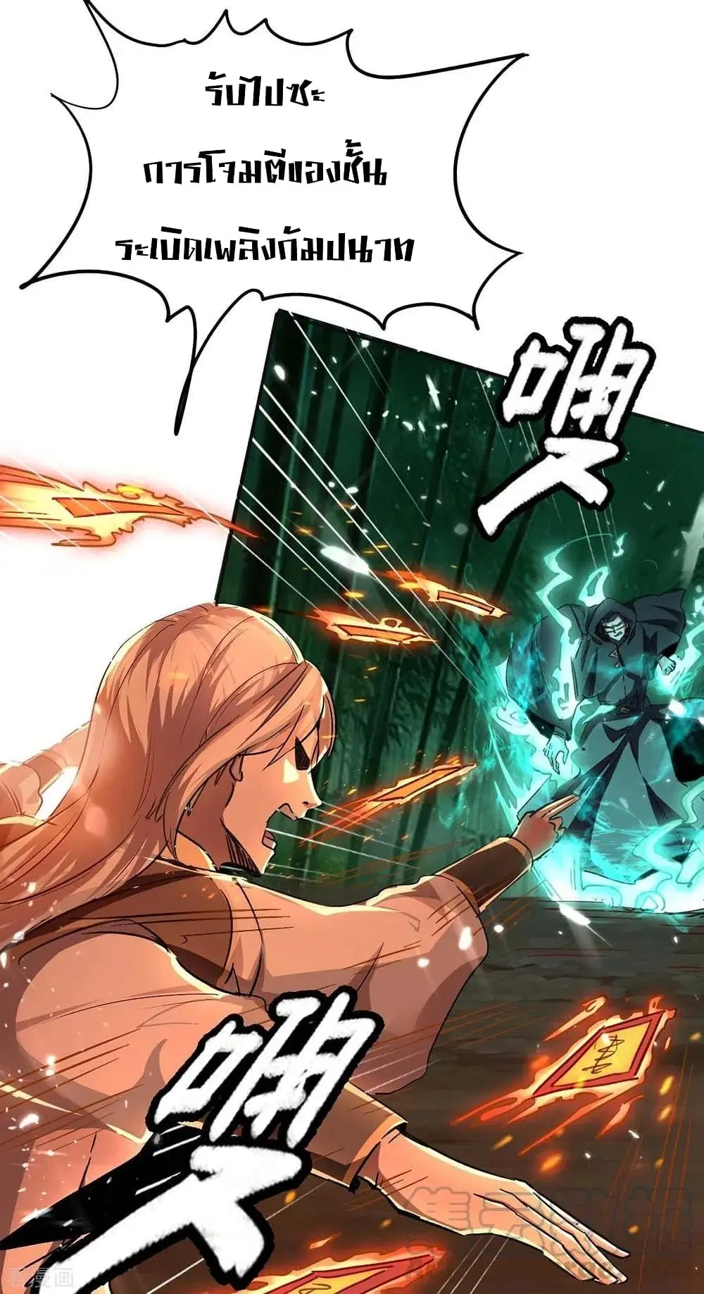 Return of Divine Emperor ตอนที่ 172 หน้า 32