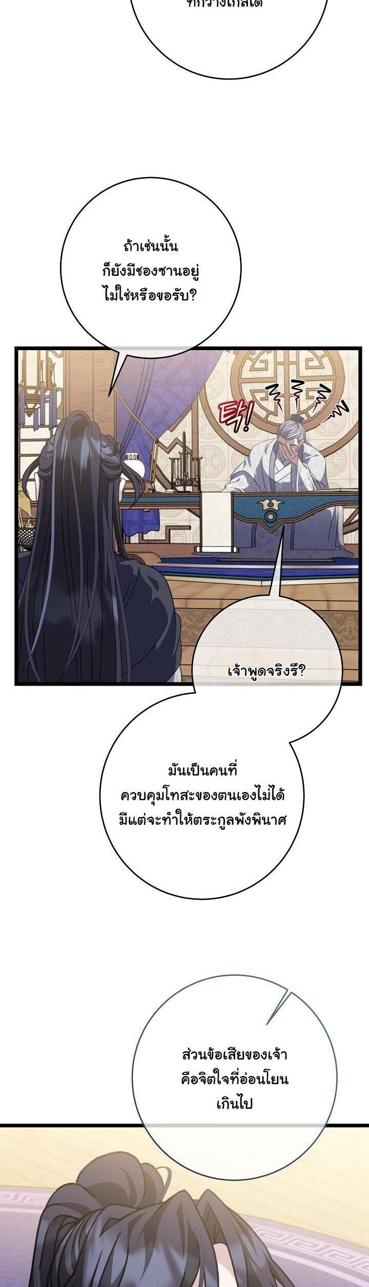 The Return of Namgung’s Granddaughter ตอนที่ 32 หน้า 4