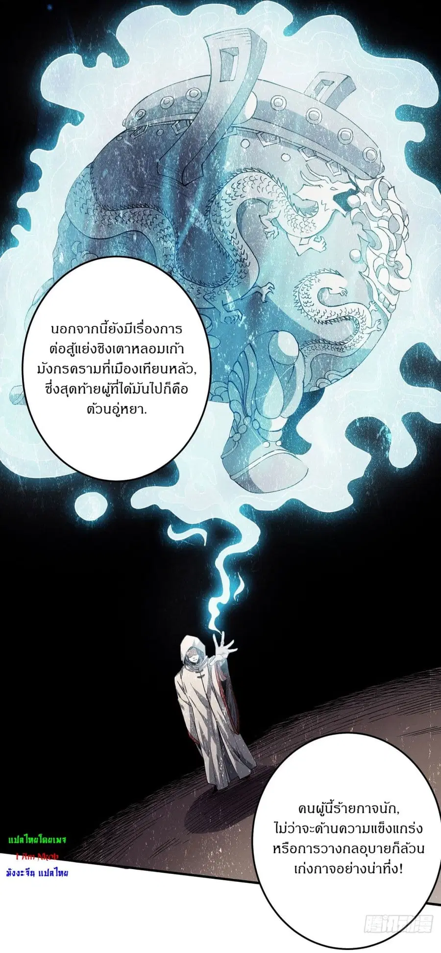 God of Martial Arts ตอนที่ 595 หน้า 4