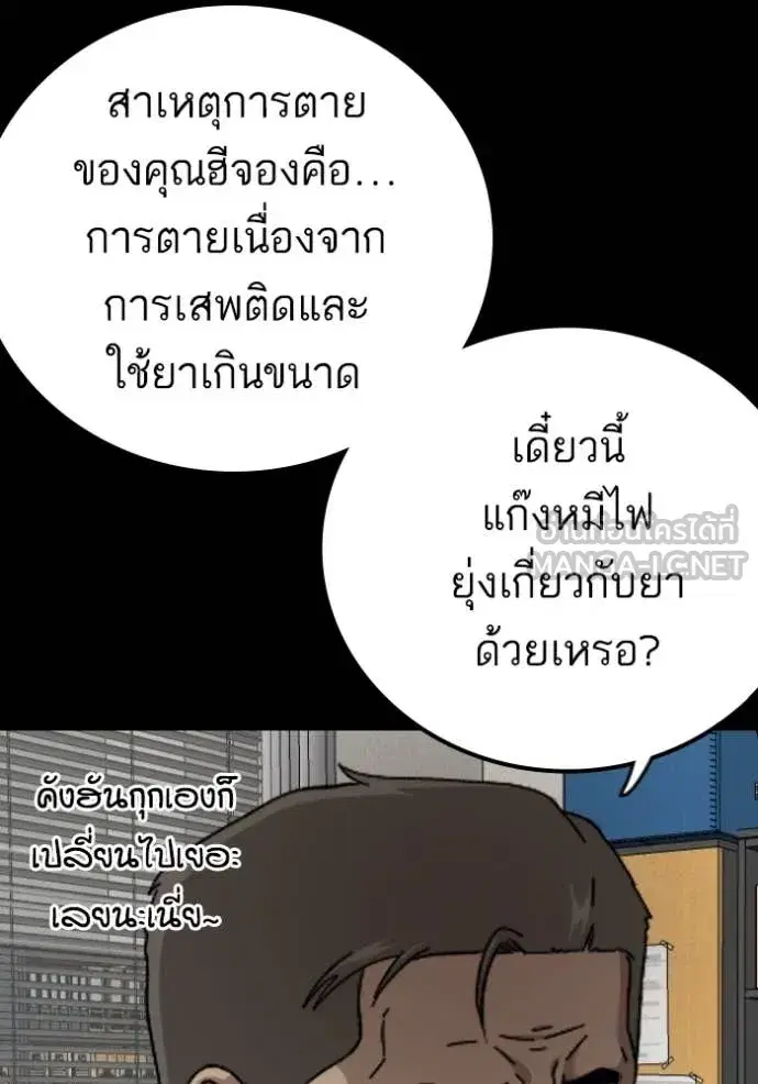 Bad Guy ตอนที่ 273 หน้า 18
