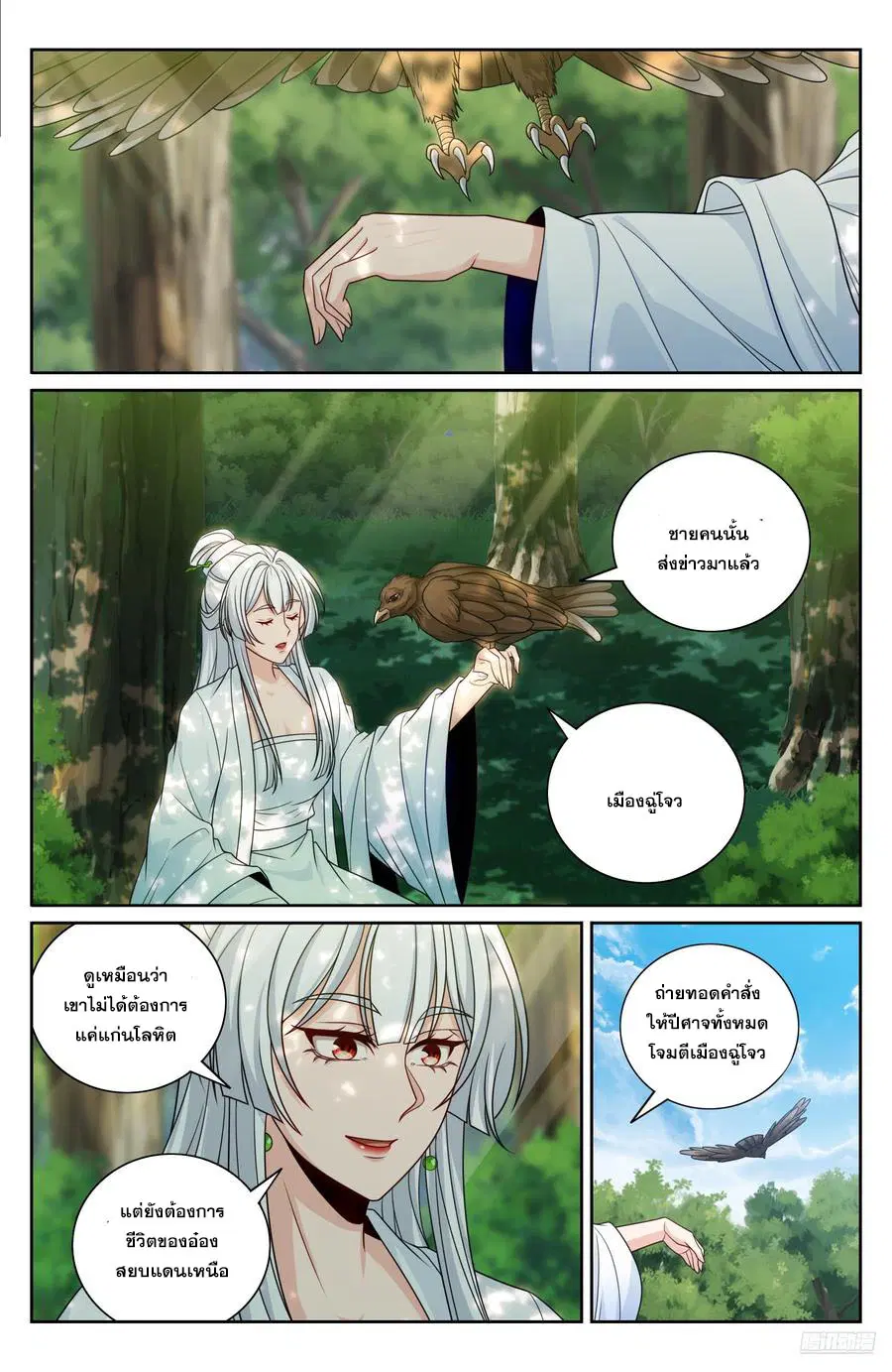 Nightwatcher ตอนที่ 454 หน้า 5
