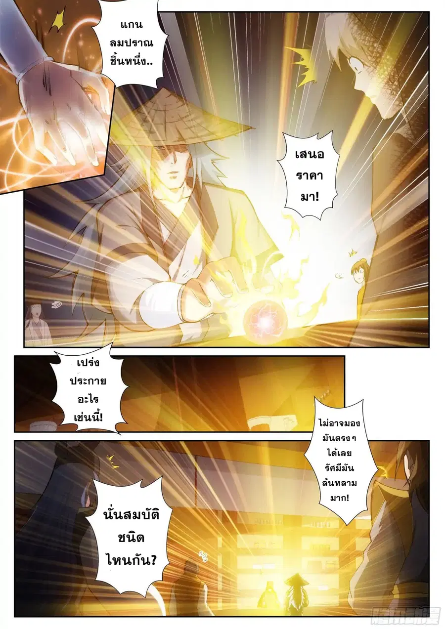 Against the Gods ตอนที่ 50 หน้า 5