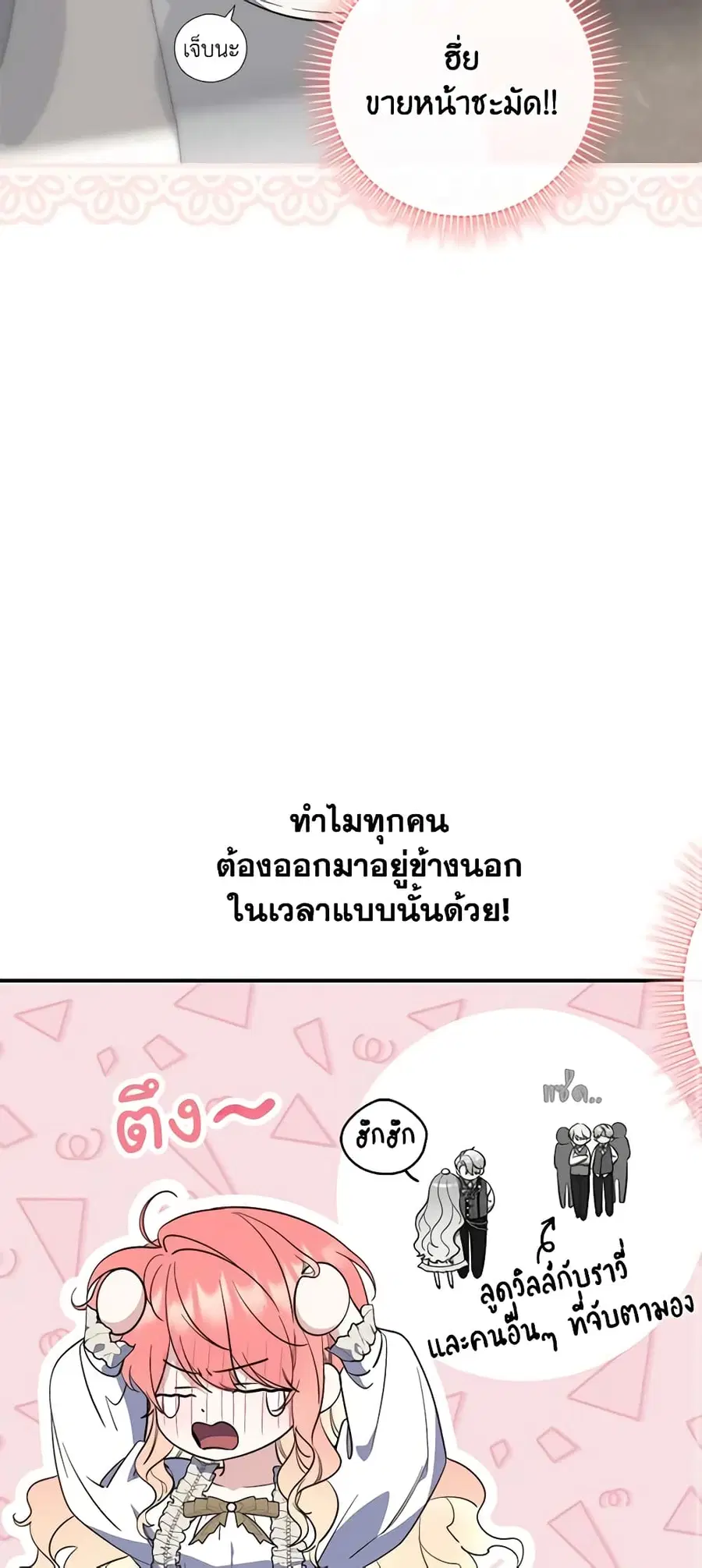 Fortune-Telling Lady ตอนที่ 17 หน้า 10