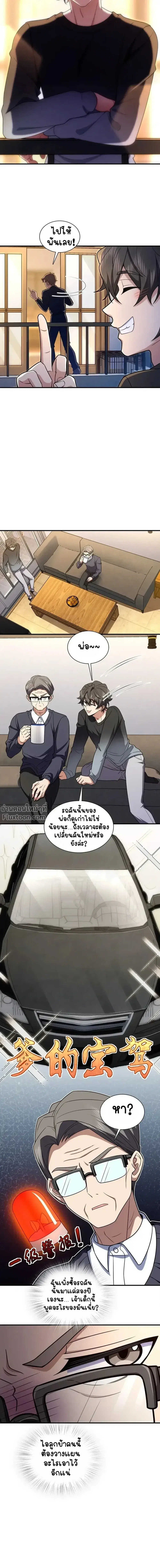 My Wife Is From a Thousand Years Ago ตอนที่ 254 หน้า 9
