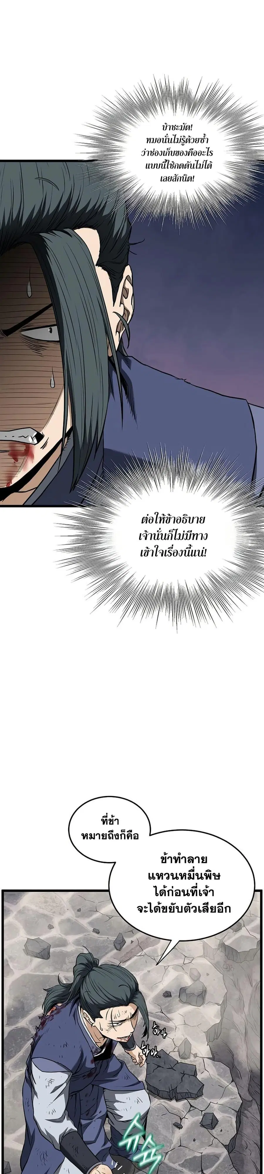 Murim Login ตอนที่ 241 หน้า 8