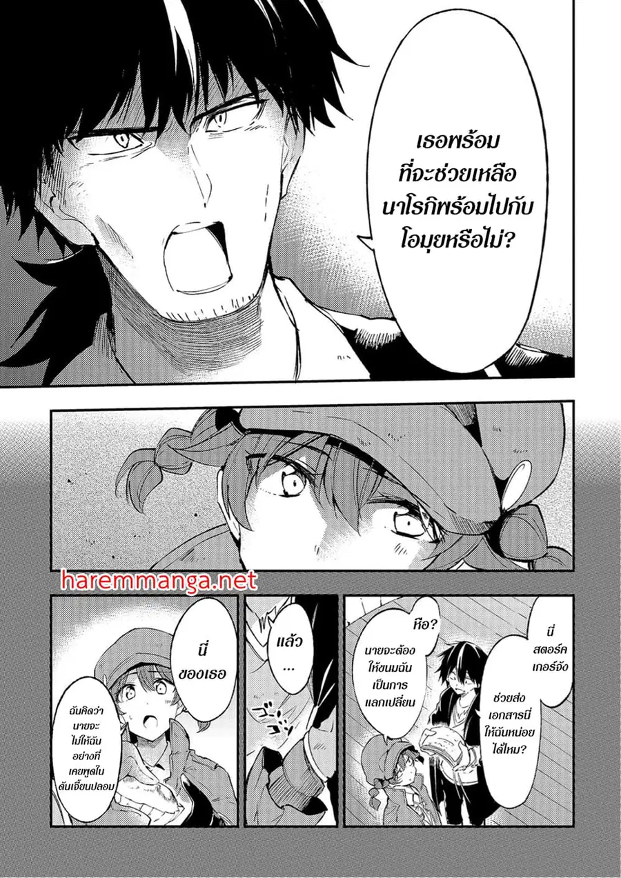 Hitoribocchi no Isekai Kouryaku ตอนที่ 93 หน้า 9