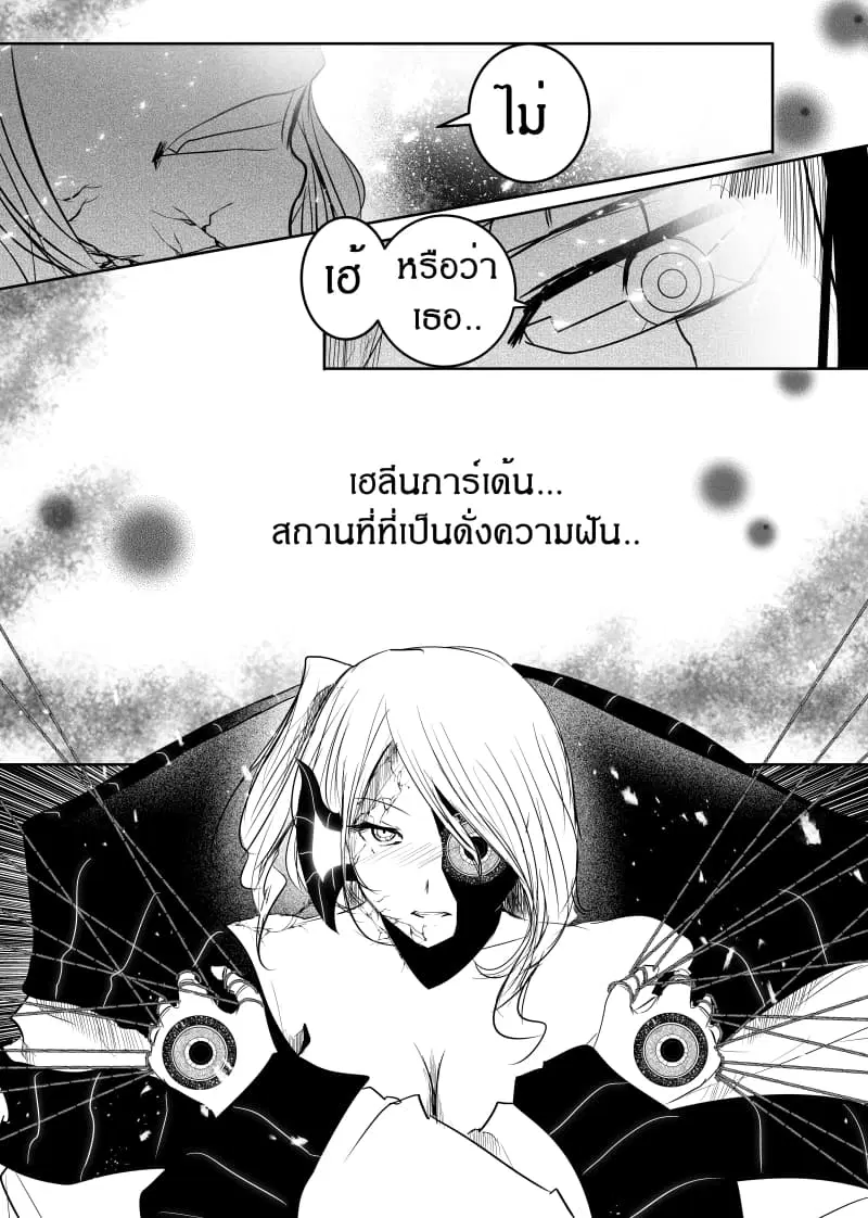 Path A waY ตอนที่ 143 หน้า 20
