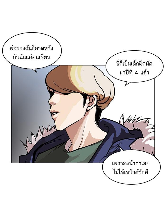 Lookism ตอนที่ 100 หน้า 19