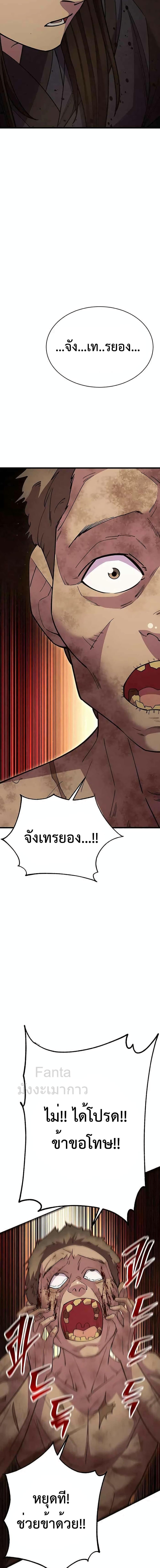 World’s Greatest Senior Disciple ตอนที่ 54 หน้า 24