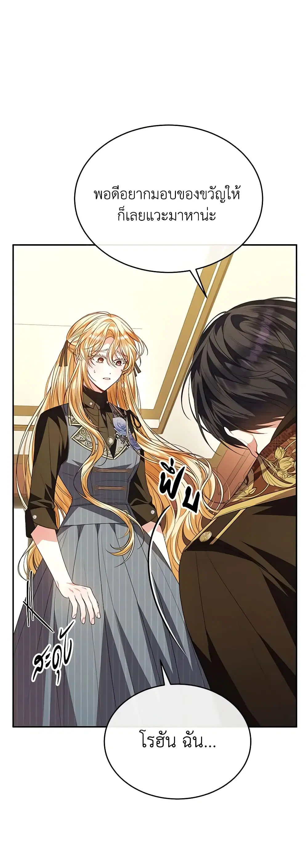 The Real Daughter Is Back ตอนที่ 78 หน้า 43