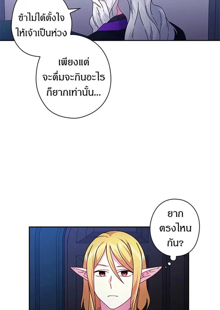 Satan’s Bride ตอนที่ 115 หน้า 51