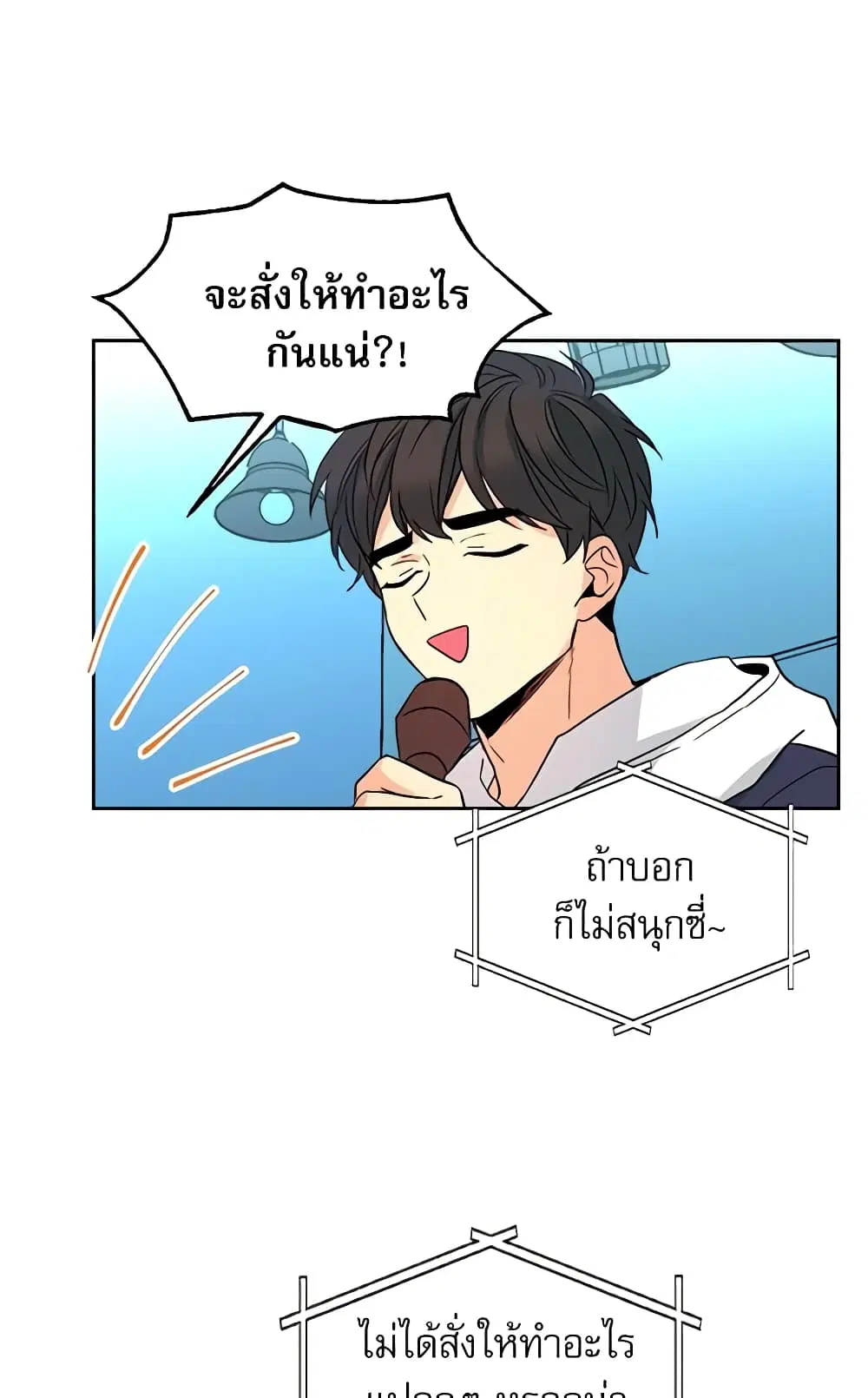 My Life as an Internet Novel ตอนที่ 77 หน้า 4