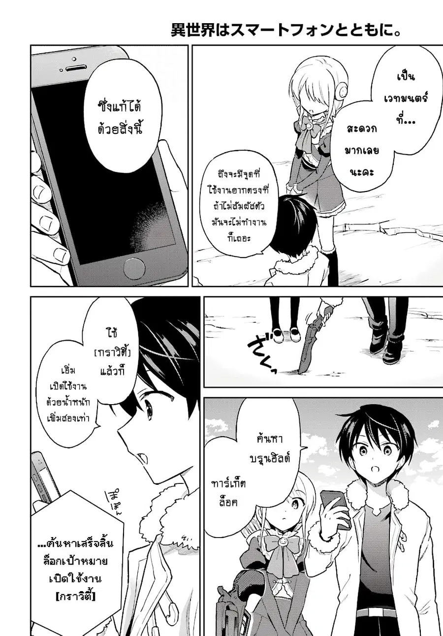 In Another World With My Smartphone ตอนที่ 39.1 หน้า 11