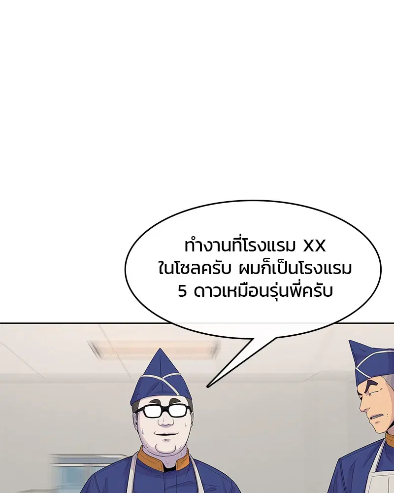 Kitchen Soldier ตอนที่ 110 หน้า 90