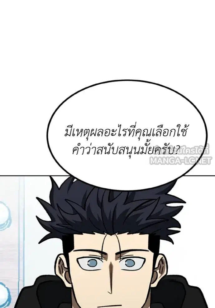 King of the Octagon ตอนที่ 177 หน้า 82