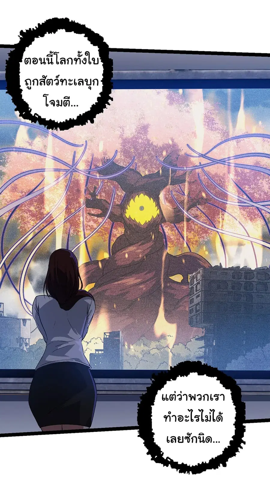 Evolution Begins With A Big Tree ตอนที่ 159 หน้า 7