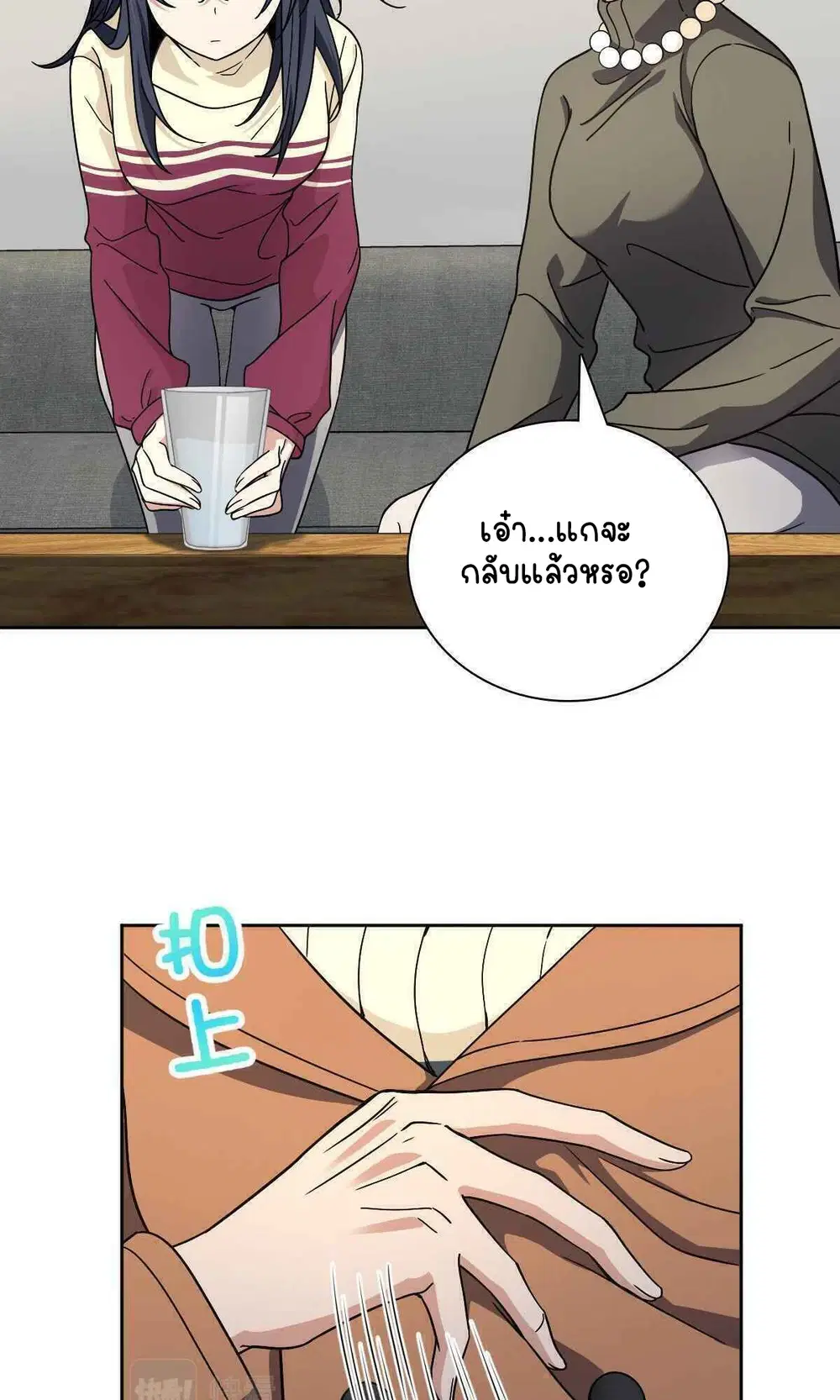 My Wife Is From a Thousand Years Ago ตอนที่ 54 หน้า 14