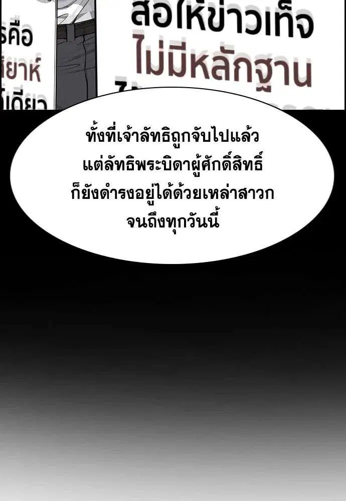 True Education ตอนที่ 259 หน้า 95