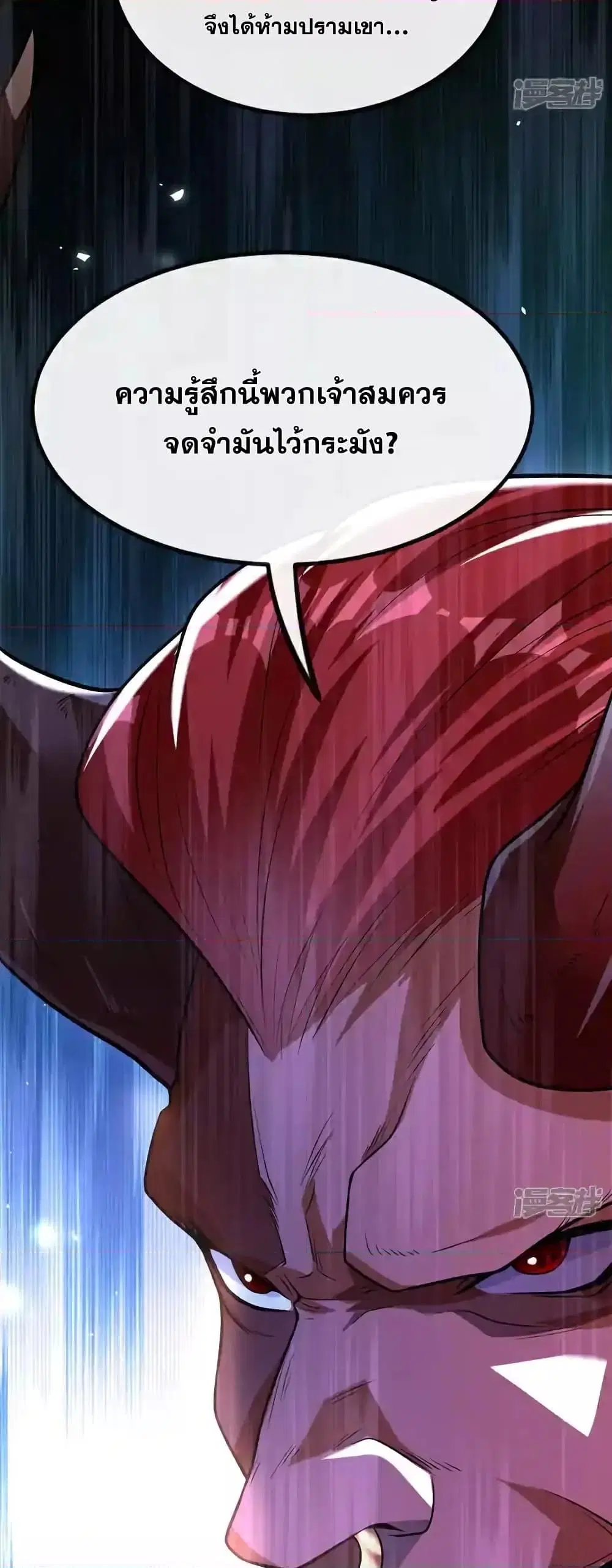 The Ten Great Emperors At The Beginning Are All My Apprentices ตอนที่ 160 หน้า 11