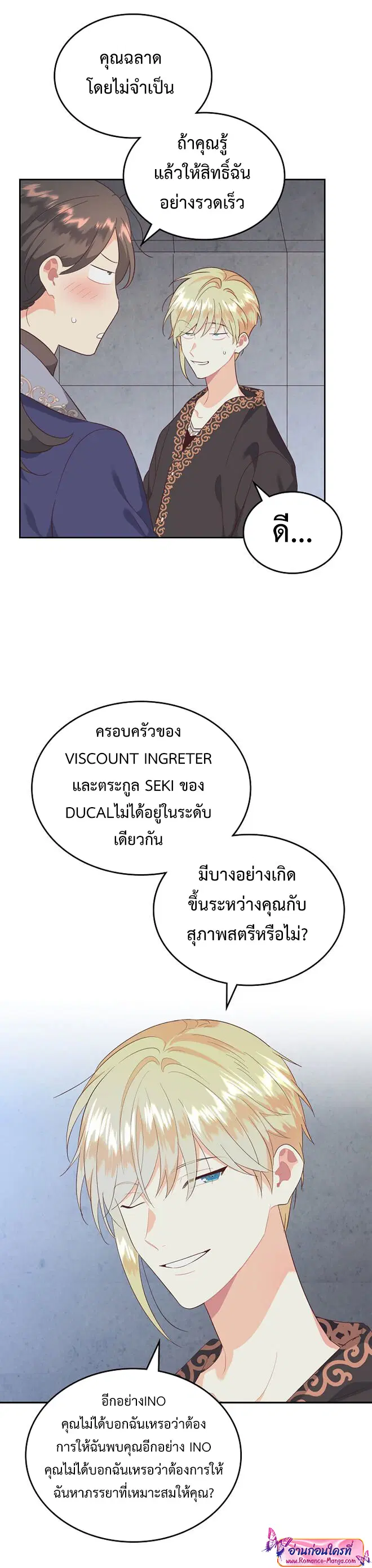 The Knight and Her Emperor ตอนที่ 111 หน้า 30