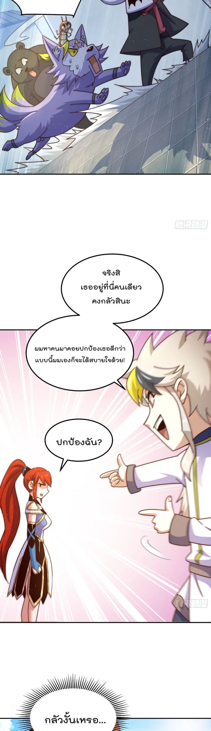 Who is your Daddy ตอนที่ 168 หน้า 19