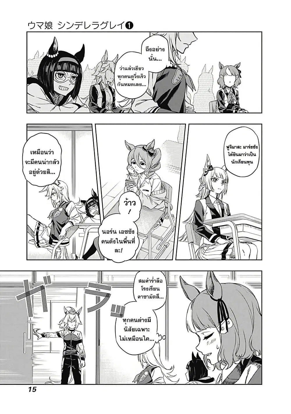 Uma Musume: Cinderella Gray ตอนที่ 1 หน้า 14