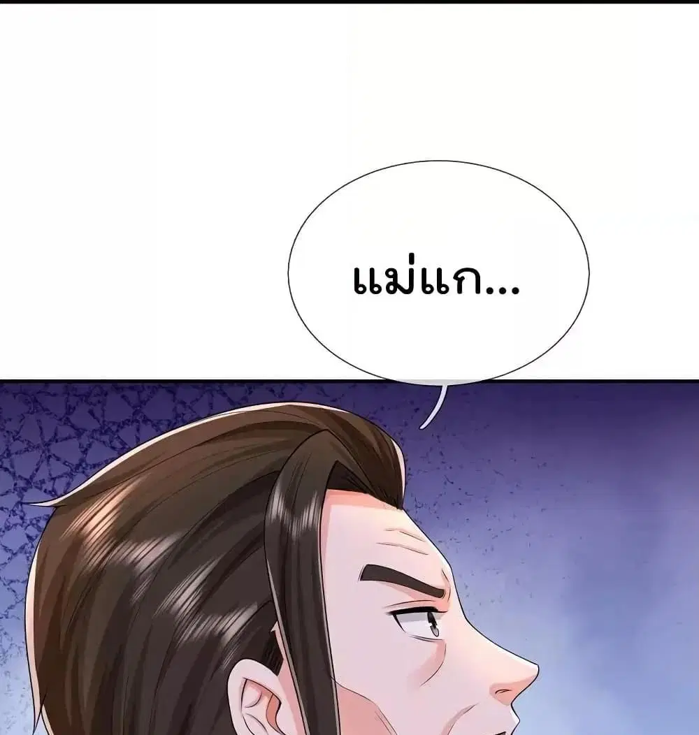 I’m the Great Immortal ตอนที่ 610 หน้า 27