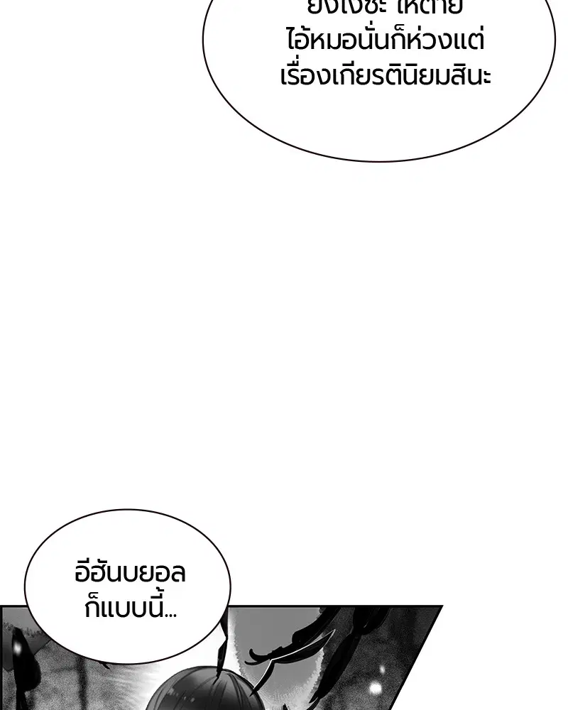 Jungle Juice ตอนที่ 18 หน้า 67