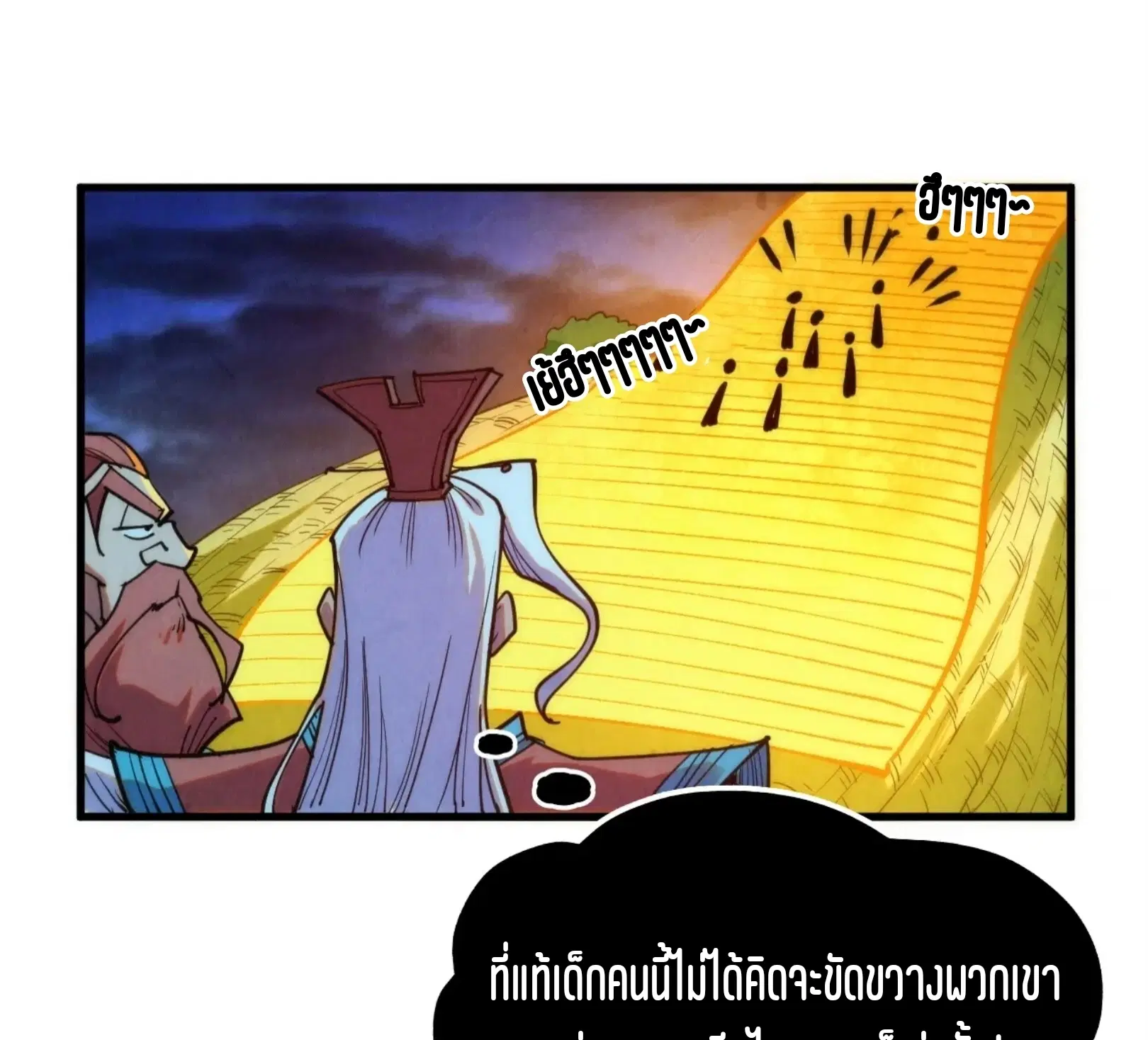 The Eternal Supreme ตอนที่ 252 หน้า 66