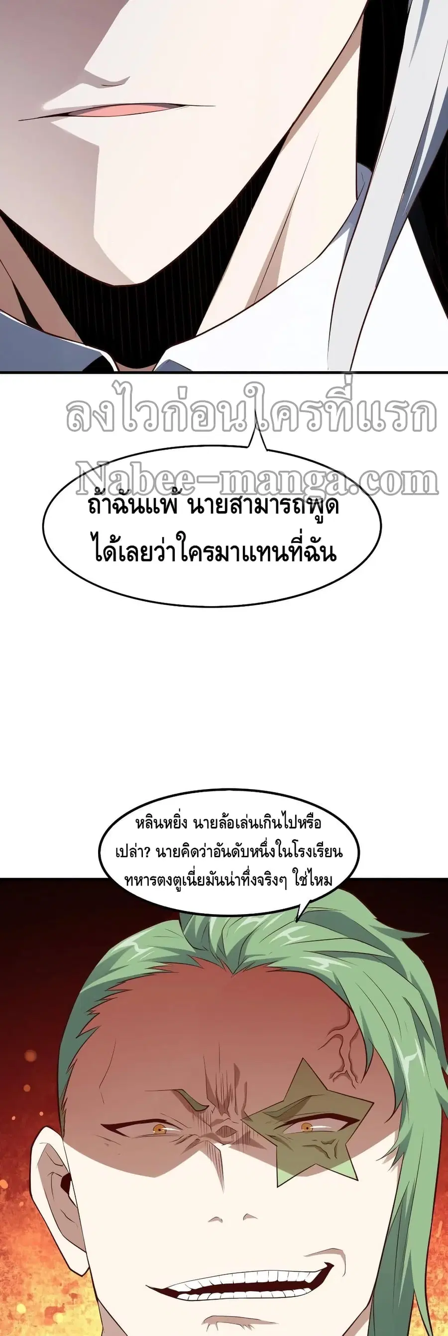 High Energy Strikes ตอนที่ 143 หน้า 9
