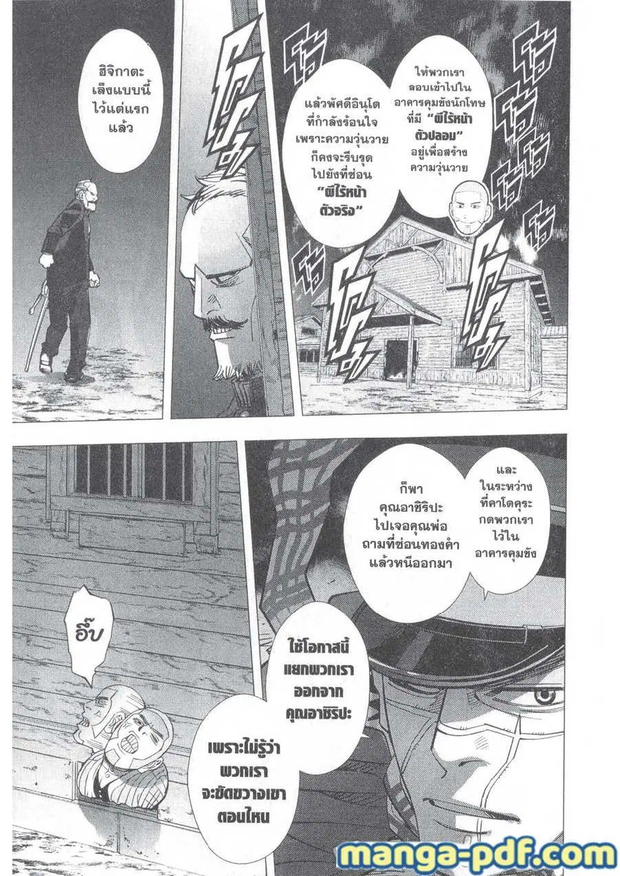 Golden Kamuy ตอนที่ 133 หน้า 15