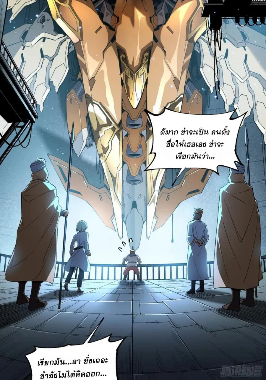 Legend of Star General ตอนที่ 121 หน้า 67