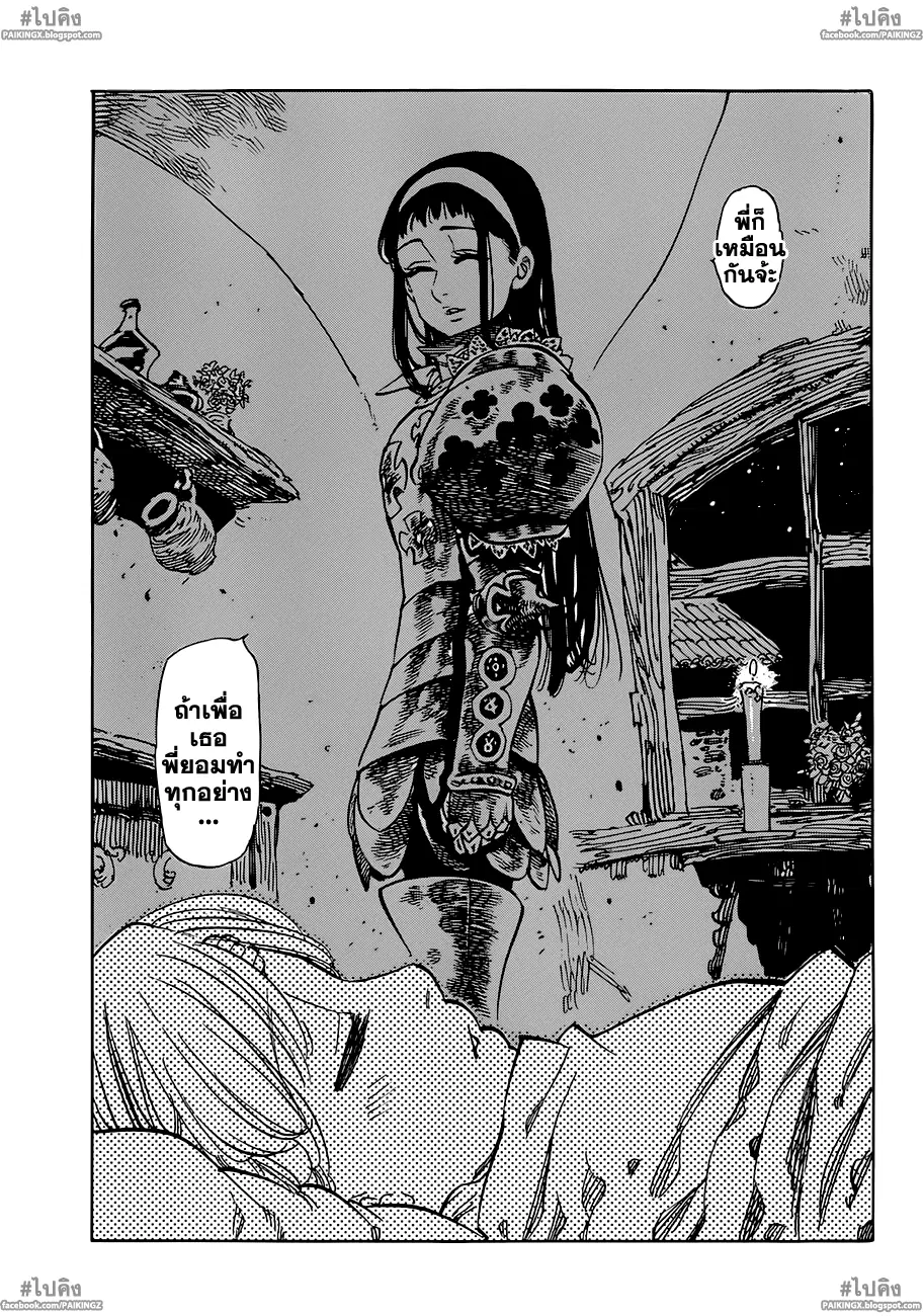 Nanatsu no Taizai ตอนที่ 41.5 หน้า 9